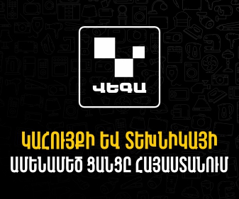 Vega Օդօրակիչներ